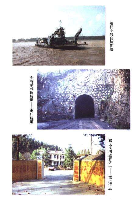 《池州地区公路志》.pdf_安徽省志预览图5