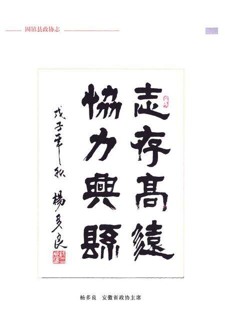 《固镇县政协志(1979-2009)》.pdf_安徽省志预览图2