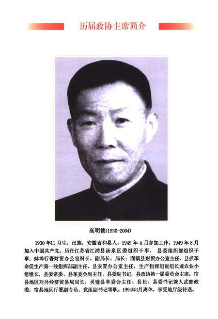 《固镇县政协志(1979-2009)》.pdf_安徽省志预览图5