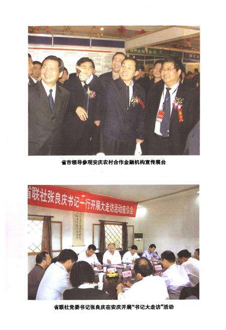 《安庆市农村信用合作简志(1978-2010)》.pdf_安徽省志预览图5