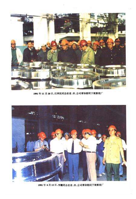 《车轮轮箍厂志(1984-1993)》.pdf_安徽省志预览图4
