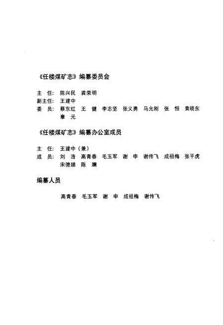 《任楼煤矿志(1984-2010)》.pdf_安徽省志预览图3