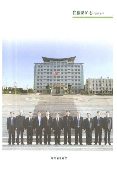 《任楼煤矿志(1984-2010)》.pdf_安徽省志预览图5