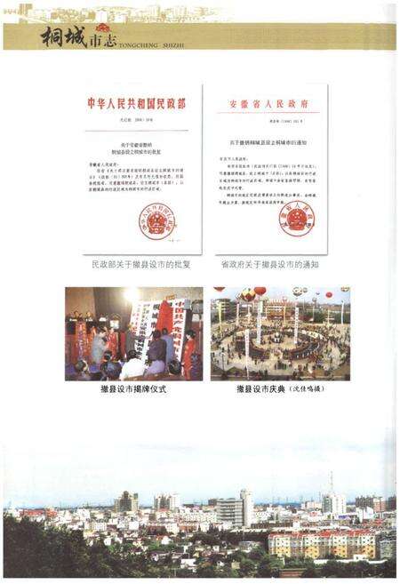 《桐城市志(1978~2000)》.pdf_安徽省志预览图4