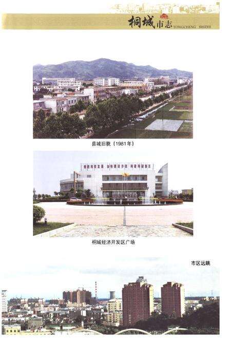 《桐城市志(1978~2000)》.pdf_安徽省志预览图5
