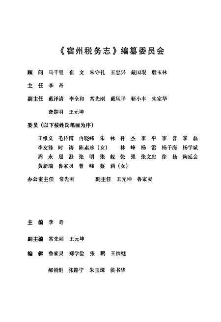 《宿州税务志(1949-2009)》.pdf_安徽省志预览图2