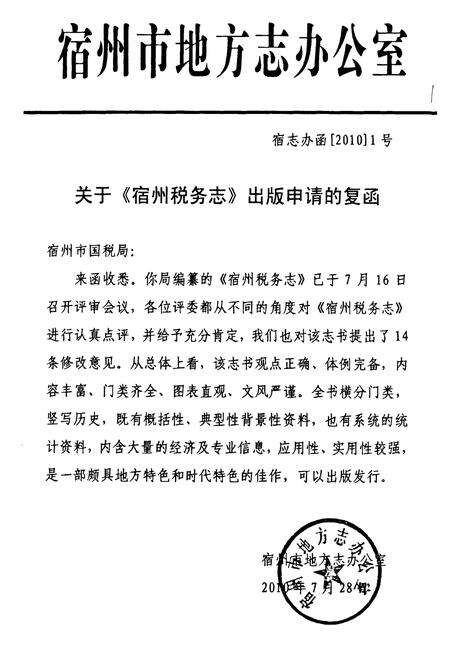 《宿州税务志(1949-2009)》.pdf_安徽省志预览图3