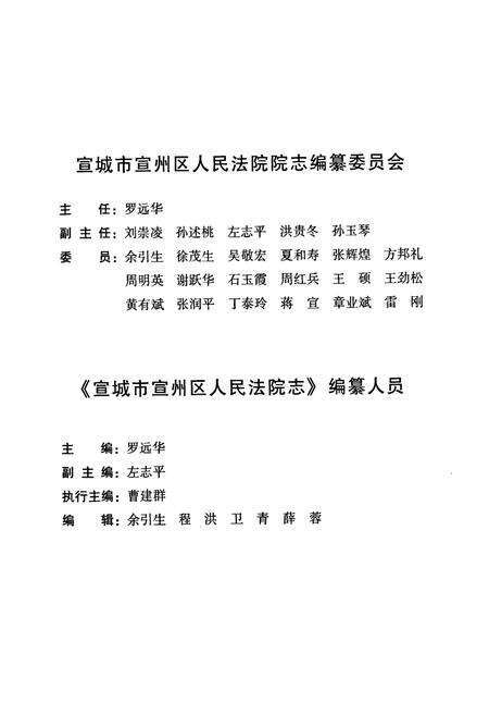 《宣城市宣州区人民法院志(1949-2006)》.pdf_安徽省志预览图3