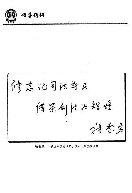 《宣城市宣州区人民法院志(1949-2006)》.pdf_安徽省志预览图5