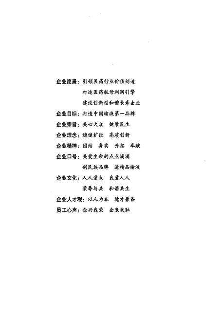 《安徽双鹤药业有限责任公司志(1970-2010)》.pdf_安徽省志预览图2