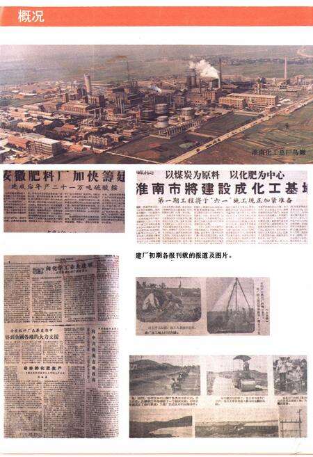 《淮化志1957-1988》.pdf_安徽省志预览图4