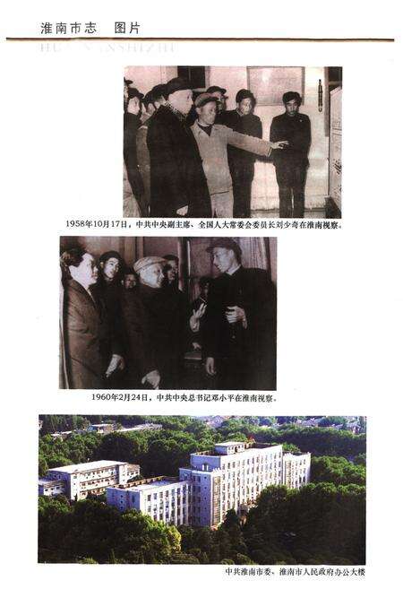 《淮南市志》.pdf_安徽省志预览图5