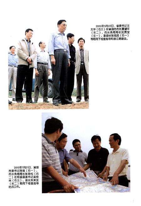 《和县水利志》.pdf_安徽省志预览图5