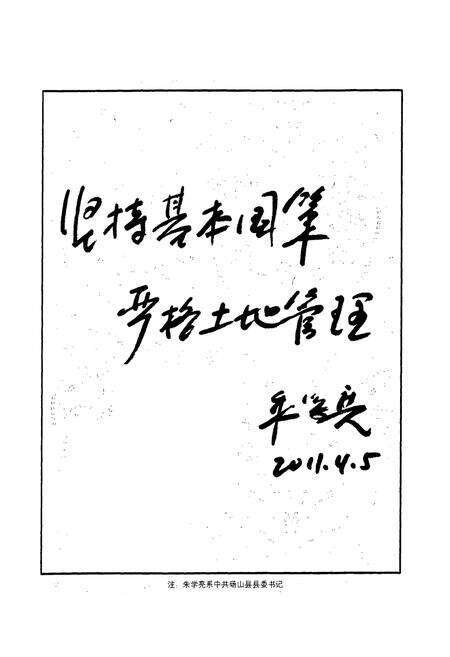 《砀山县国土资源志》.pdf_安徽省志预览图2