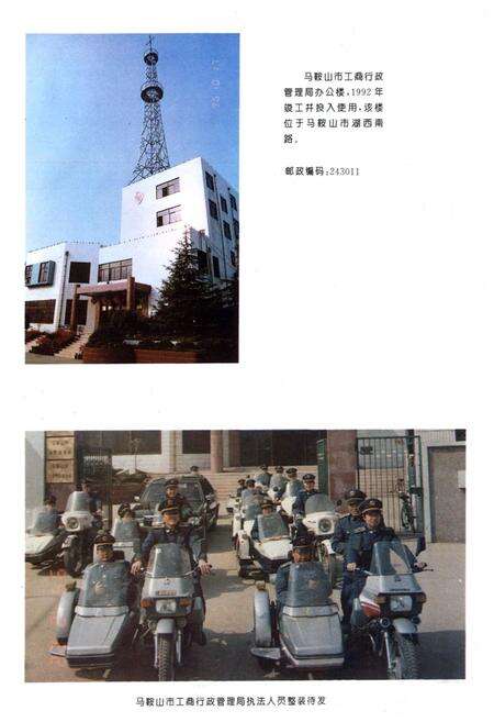 《《马鞍山市工商行政管理志》》.pdf_安徽省志预览图2