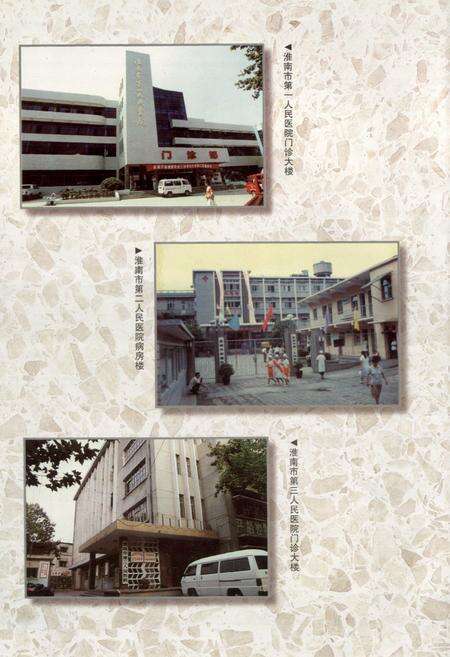 《淮南市卫生志》.pdf_安徽省志预览图3