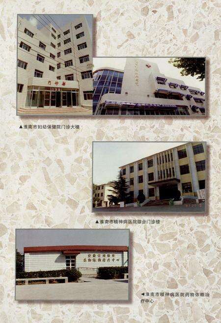 《淮南市卫生志》.pdf_安徽省志预览图4