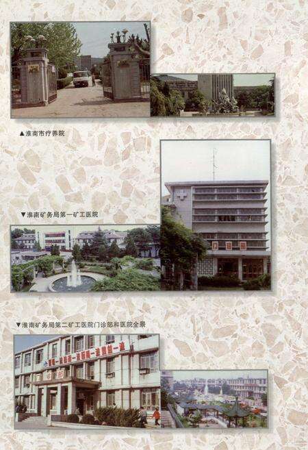 《淮南市卫生志》.pdf_安徽省志预览图5