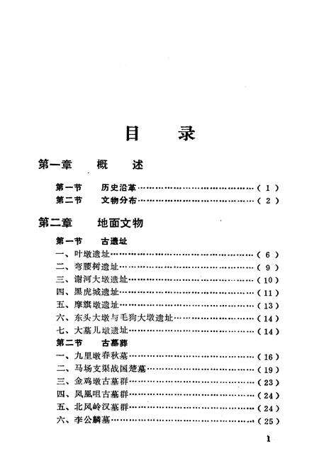 《舒城县文物志》.pdf_安徽省志预览图4