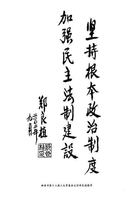 《蚌埠市中市区人民代表大会志(1952-2002)》.pdf_安徽省志预览图2