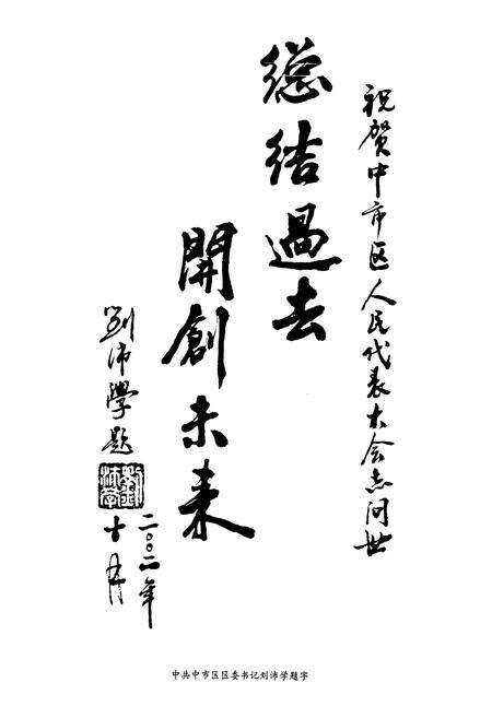 《蚌埠市中市区人民代表大会志(1952-2002)》.pdf_安徽省志预览图3