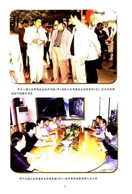 《蚌埠市中市区人民代表大会志(1952-2002)》.pdf_安徽省志预览图4
