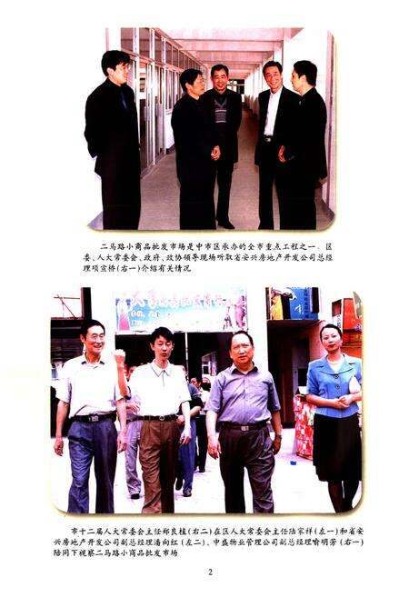 《蚌埠市中市区人民代表大会志(1952-2002)》.pdf_安徽省志预览图5