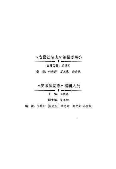 《安徽法院志(1667-1985)》.pdf_安徽省志预览图3