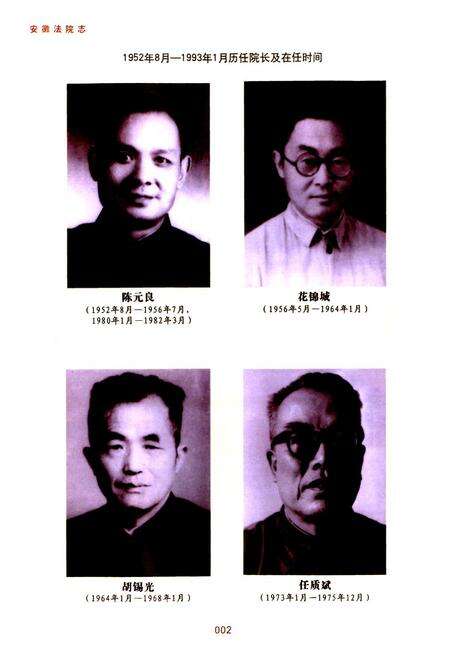 《安徽法院志(1667-1985)》.pdf_安徽省志预览图5