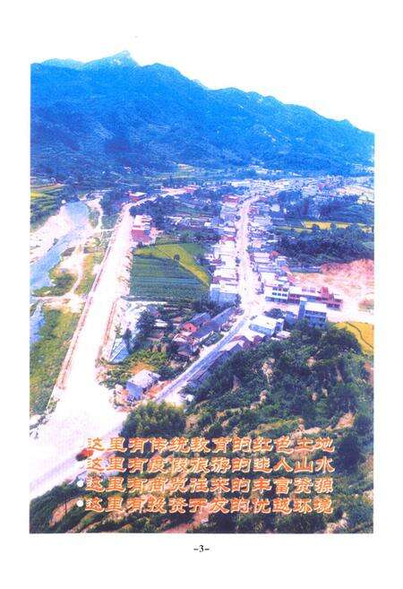 《吴家店镇志(1988~2008)》.pdf_安徽省志预览图3