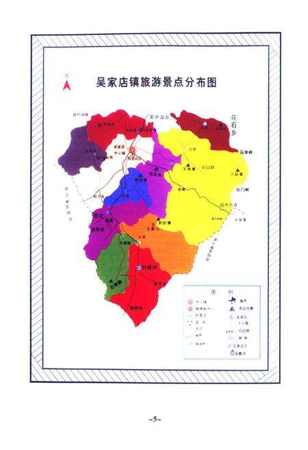 《吴家店镇志(1988~2008)》.pdf_安徽省志预览图5