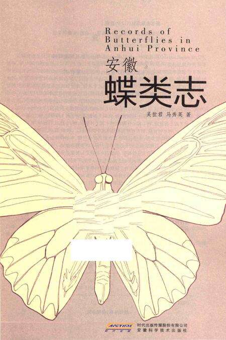 《安徽蝶类志》.pdf_安徽省志预览图2