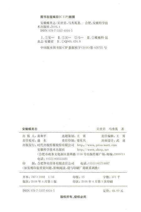 《安徽蝶类志》.pdf_安徽省志预览图3