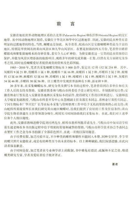 《安徽蝶类志》.pdf_安徽省志预览图4