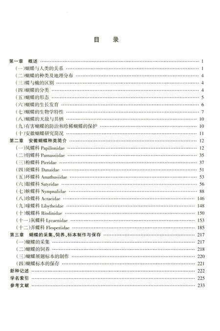 《安徽蝶类志》.pdf_安徽省志预览图5