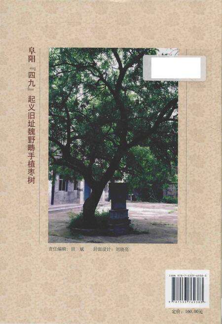 《阜阳古树名木志》.pdf_安徽省志预览图1