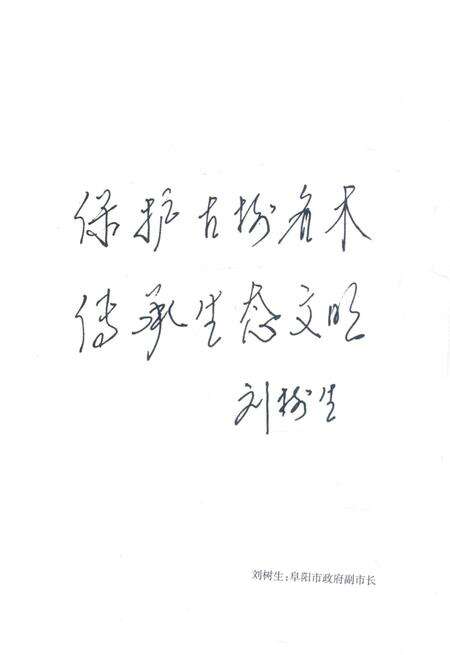 《阜阳古树名木志》.pdf_安徽省志预览图5