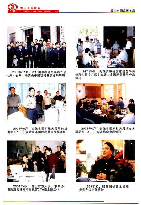 《黄山市国税志》.pdf_安徽省志预览图2