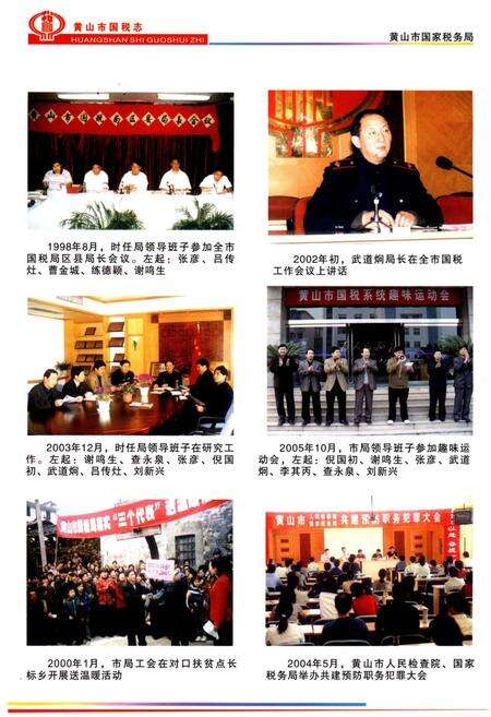 《黄山市国税志》.pdf_安徽省志预览图3
