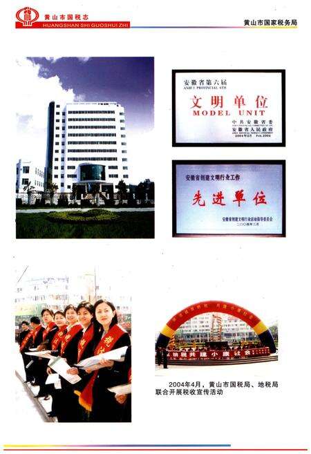 《黄山市国税志》.pdf_安徽省志预览图4