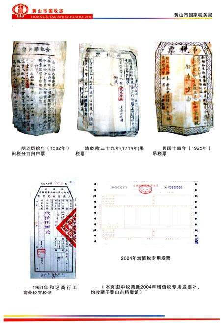 《黄山市国税志》.pdf_安徽省志预览图5
