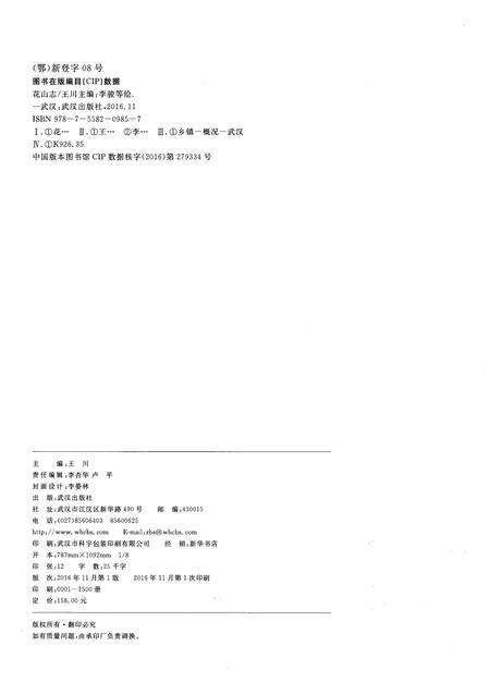 《城市札记 花山志》.pdf_安徽省志预览图2