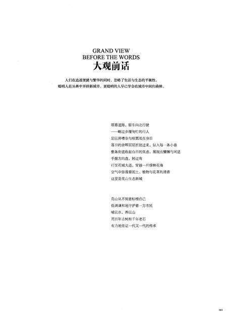 《城市札记 花山志》.pdf_安徽省志预览图3