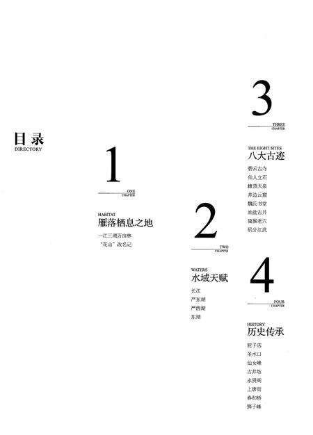 《城市札记 花山志》.pdf_安徽省志预览图4