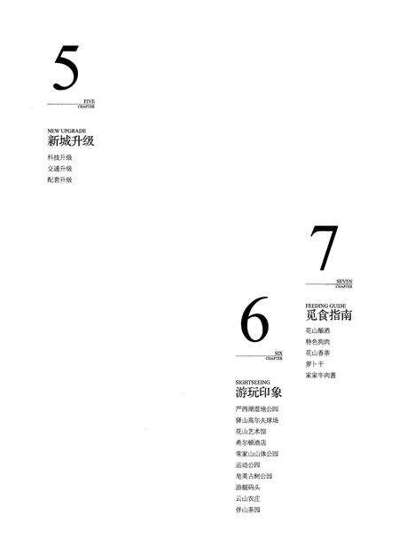 《城市札记 花山志》.pdf_安徽省志预览图5