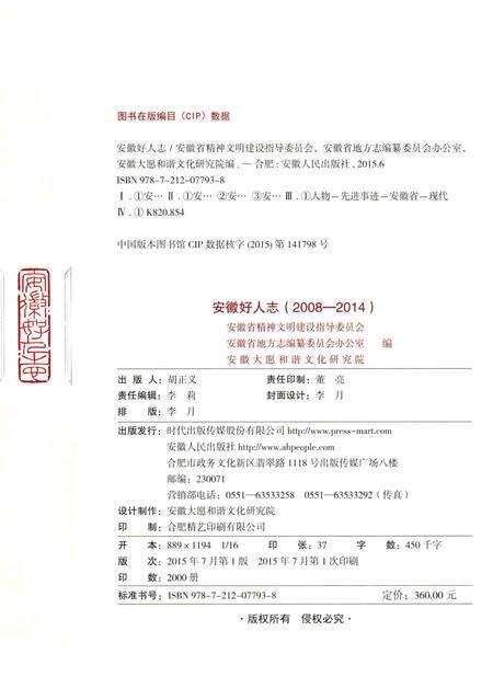 《安徽好人志》.pdf_安徽省志预览图2
