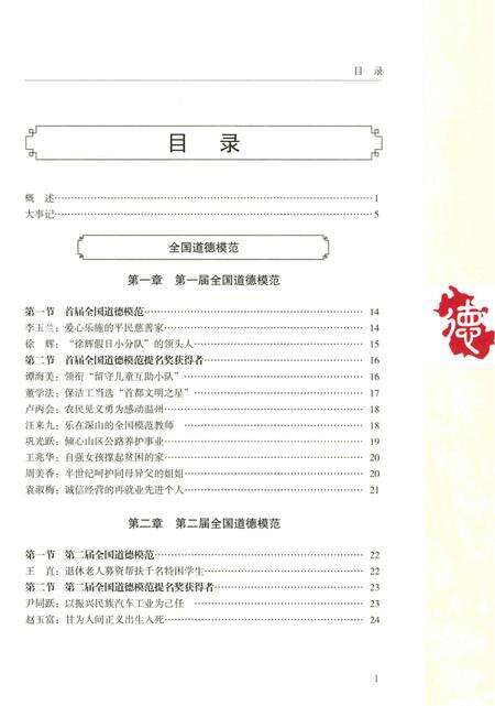 《安徽好人志》.pdf_安徽省志预览图3
