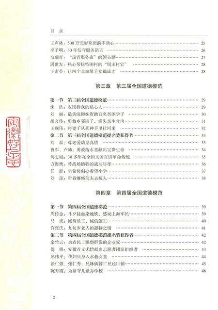 《安徽好人志》.pdf_安徽省志预览图4