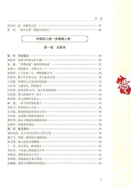 《安徽好人志》.pdf_安徽省志预览图5