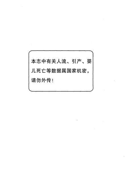 《宿松县计划生育志(1978-2002)》.pdf_安徽省志预览图2
